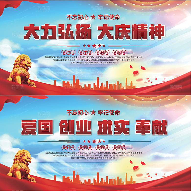 大庆精神党建展板系列