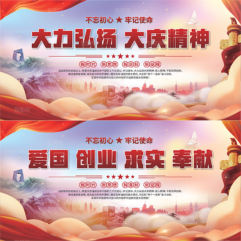 大庆精神党建展板系列