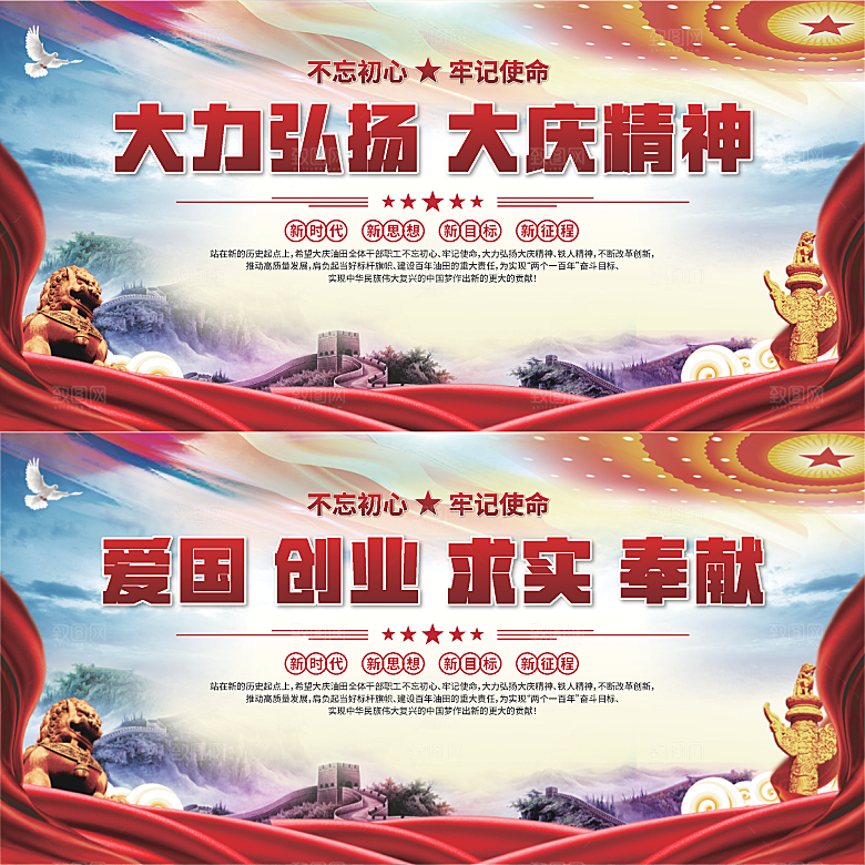 大庆精神党建展板系列