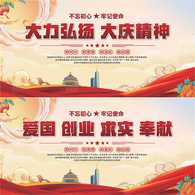 大庆精神党建展板系列
