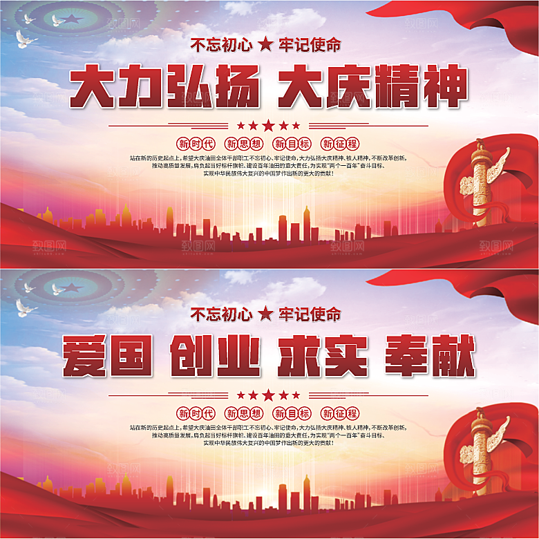 大庆精神党建展板系列
