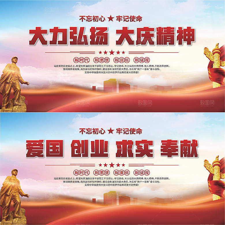 大庆精神党建展板系列