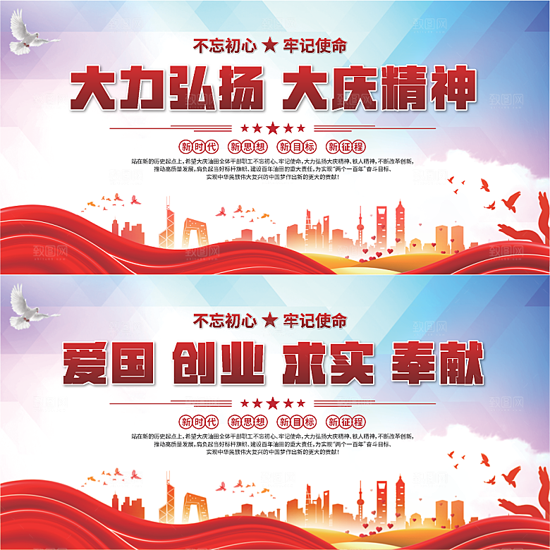 大庆精神党建展板系列