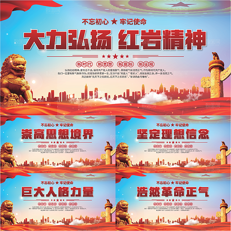 红岩精神党建展板系列