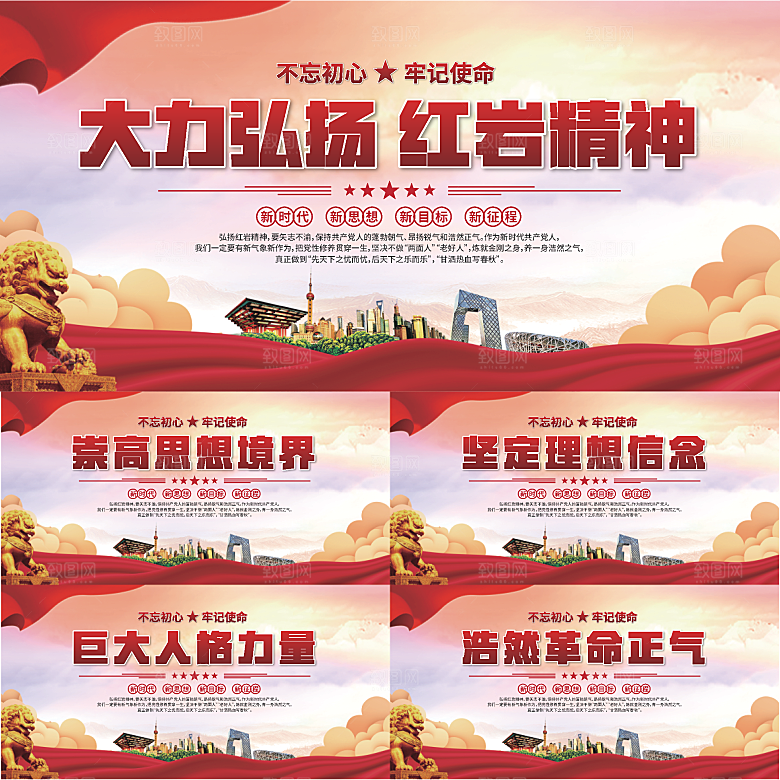 红岩精神党建展板系列