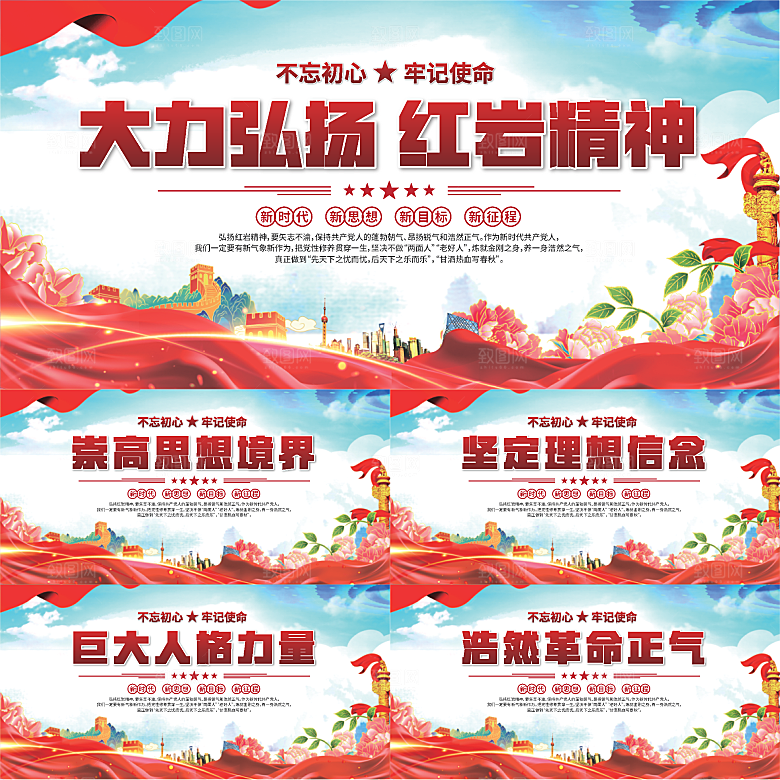 红岩精神党建展板系列