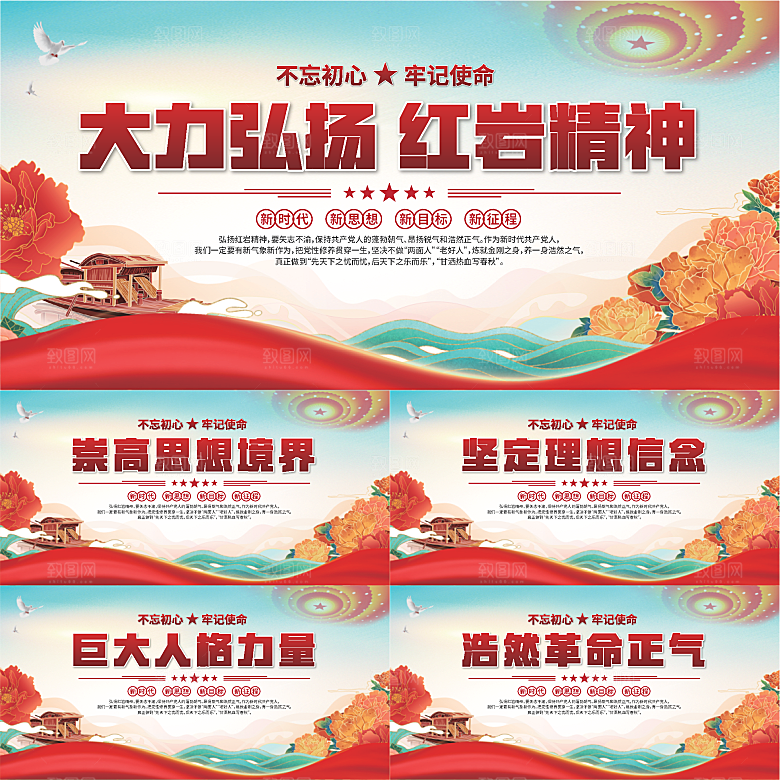 红岩精神党建展板系列