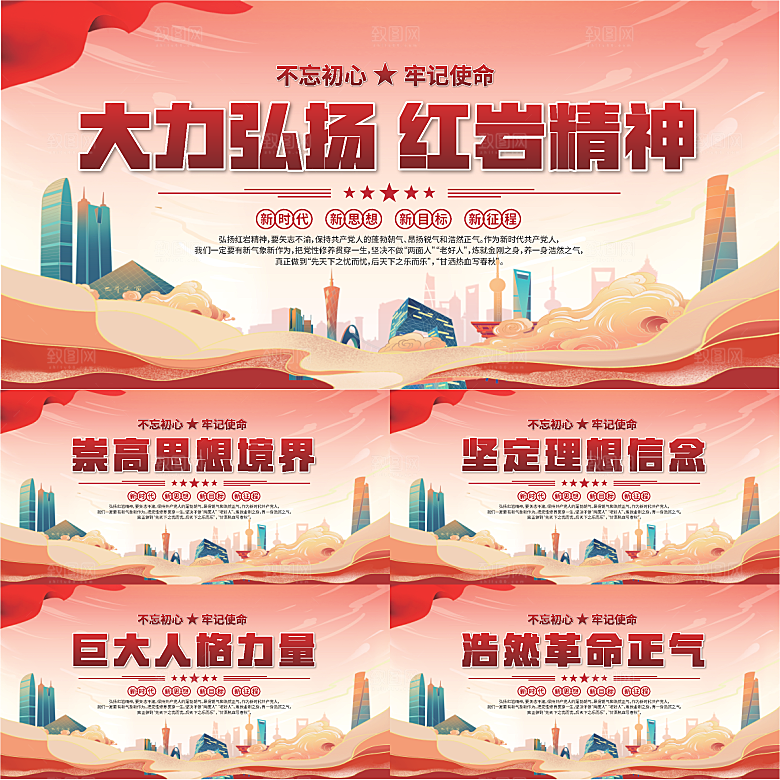 红岩精神党建展板系列