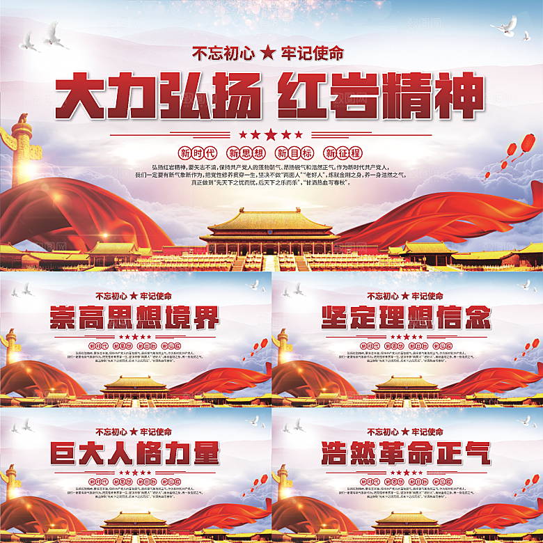 红岩精神党建展板系列