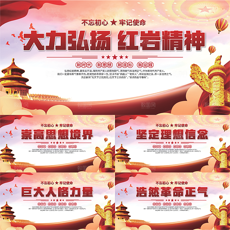 红岩精神党建展板系列