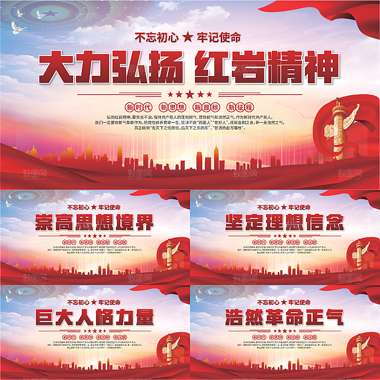 红岩精神党建展板系列