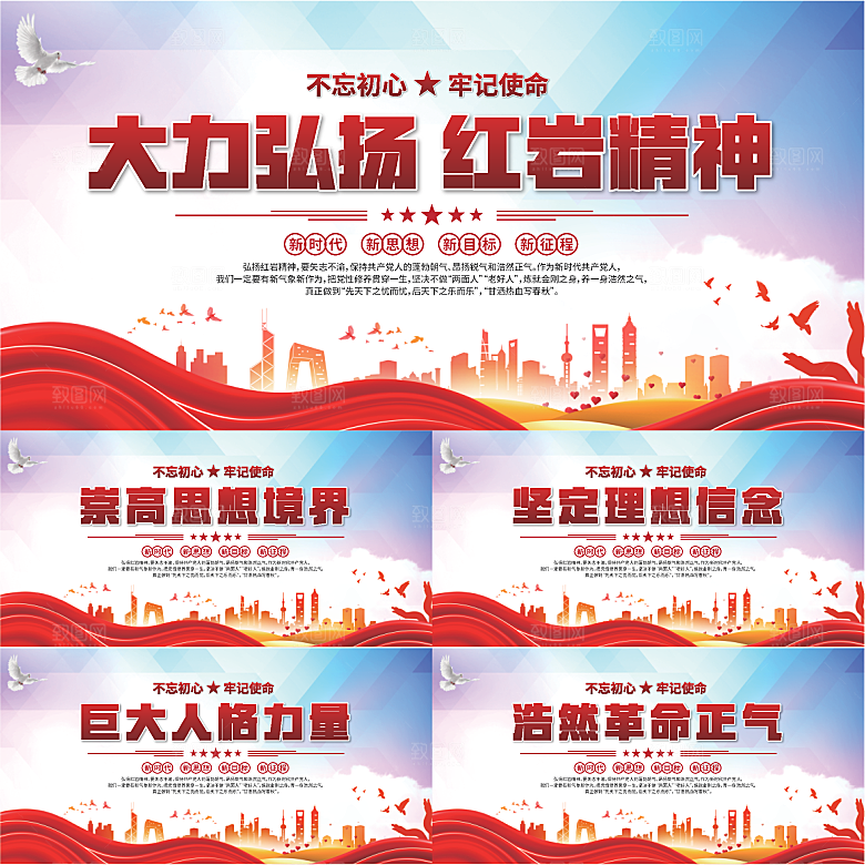 红岩精神党建展板系列