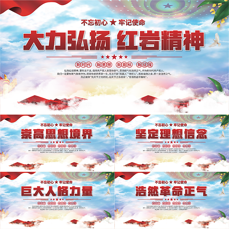 红岩精神党建展板系列