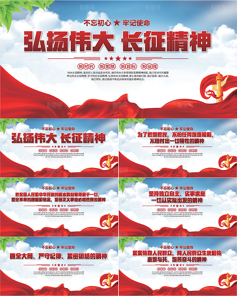 长征精神党建展板
