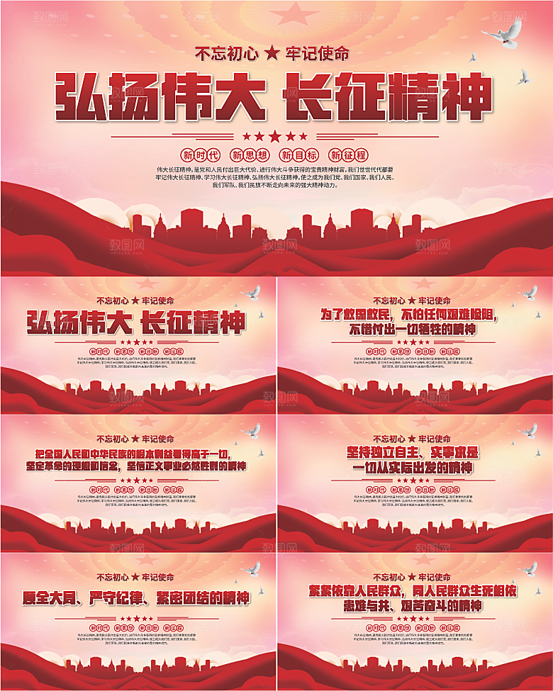长征精神党建展板