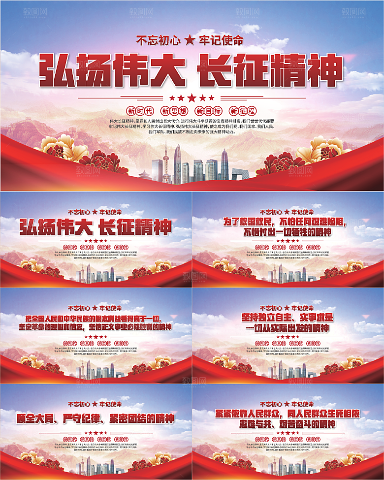 长征精神党建展板
