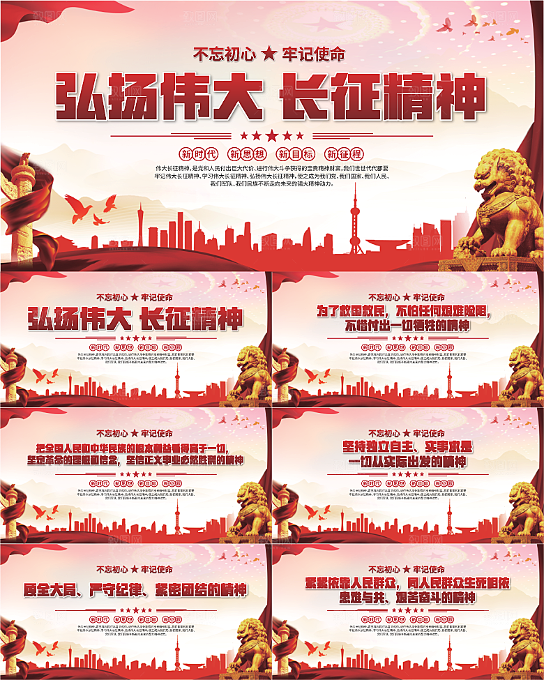 长征精神党建展板系列