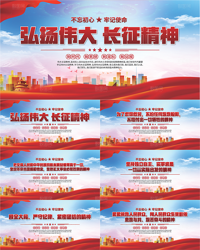 长征精神党建展板系列