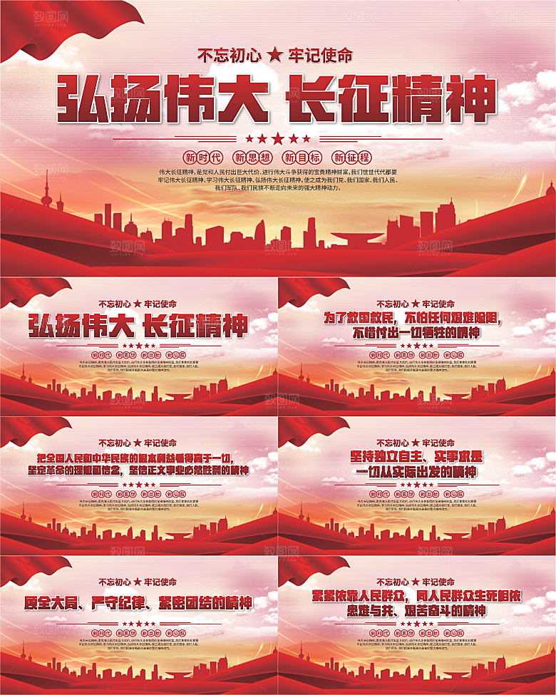 长征精神党建展板系列