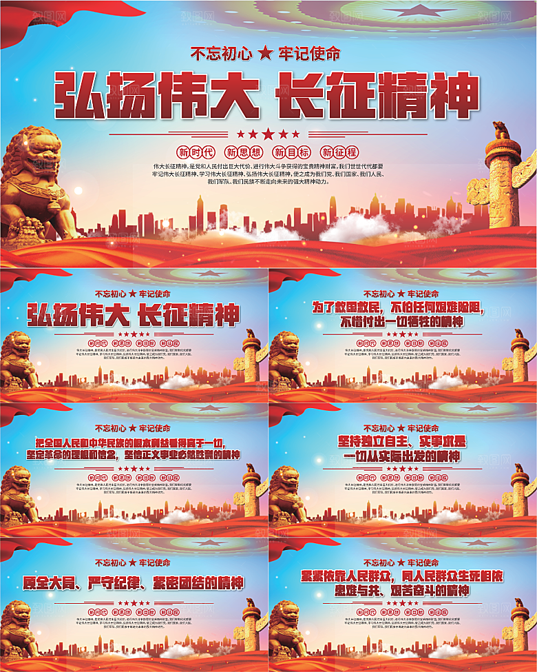 长征精神党建展板系列