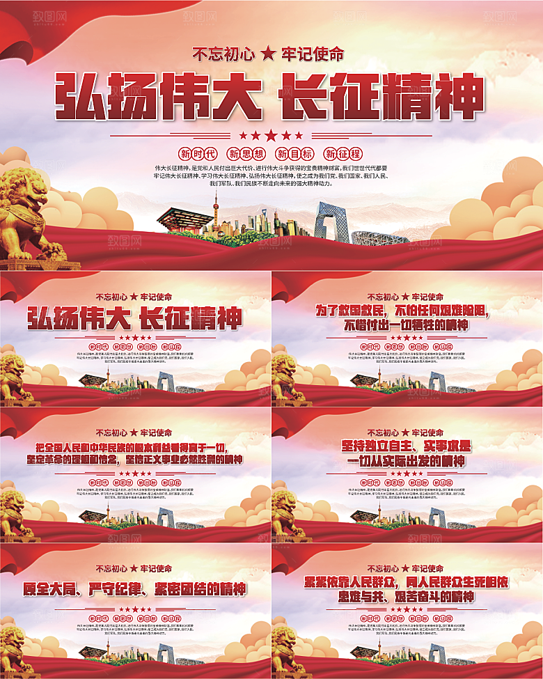 长征精神党建展板系列