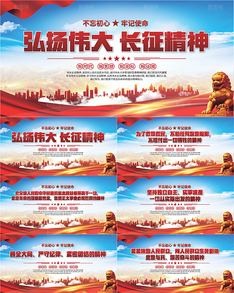 长征精神党建展板系列
