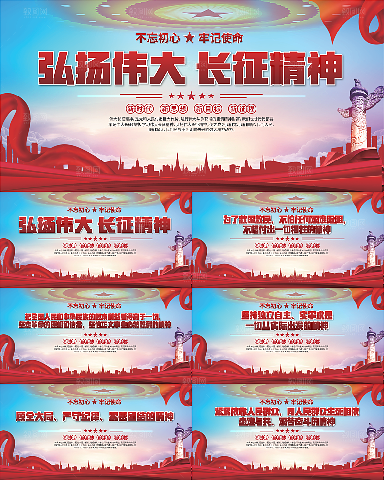 长征精神党建展板系列