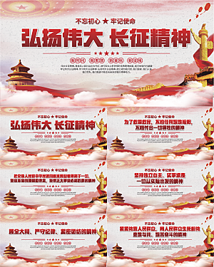 长征精神党建展板系列
