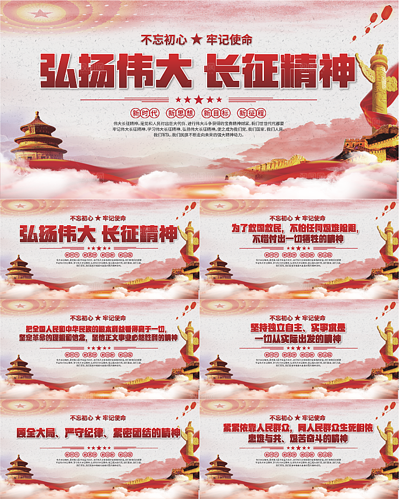 长征精神党建展板系列