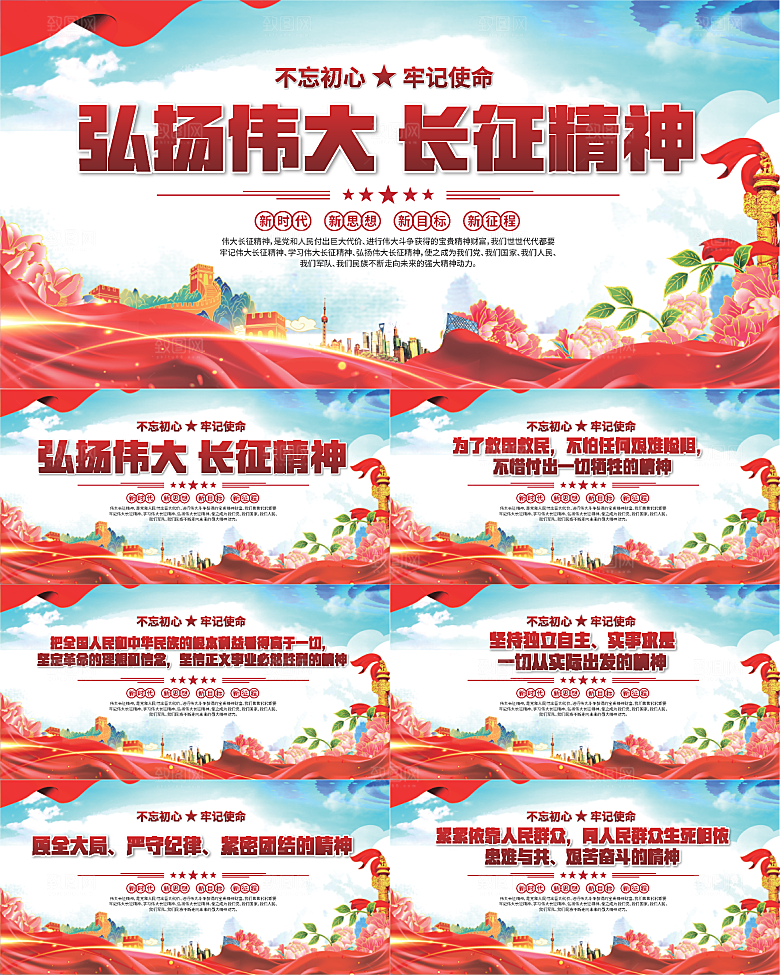 长征精神党建展板系列