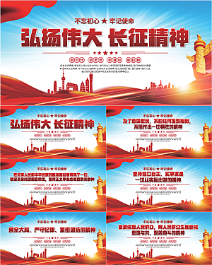 长征精神党建展板系列