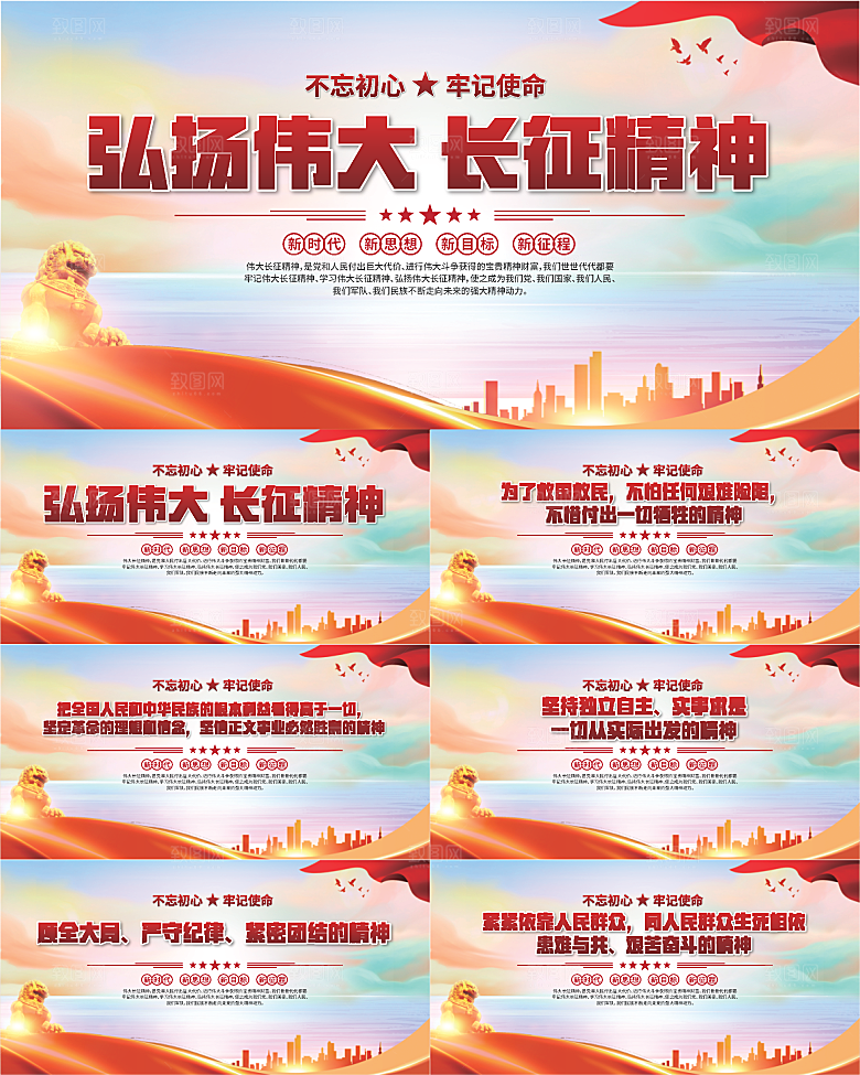 长征精神党建展板系列