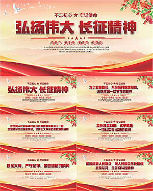 长征精神党建展板系列