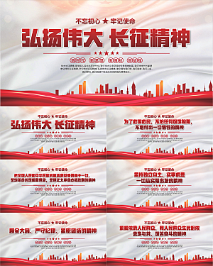 长征精神党建展板系列
