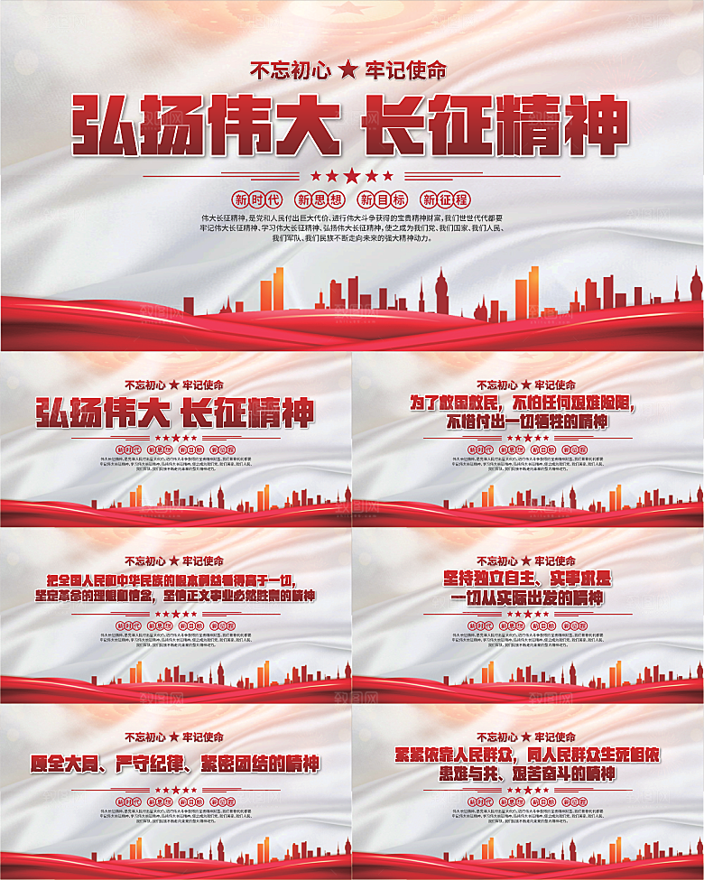 长征精神党建展板系列
