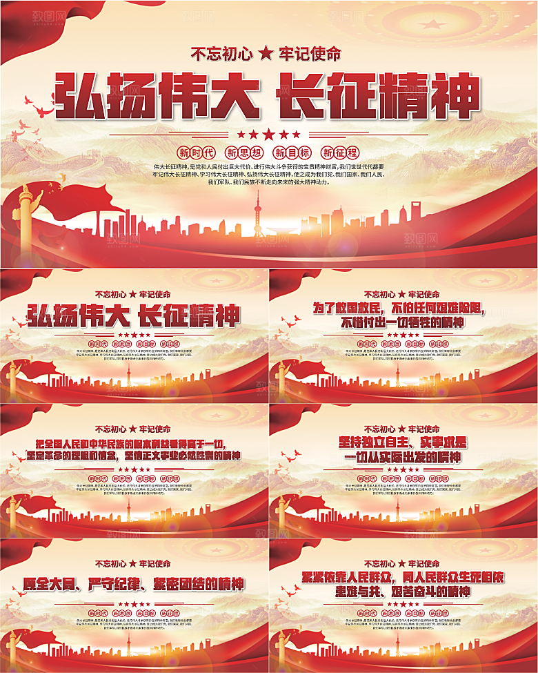 长征精神党建展板系列
