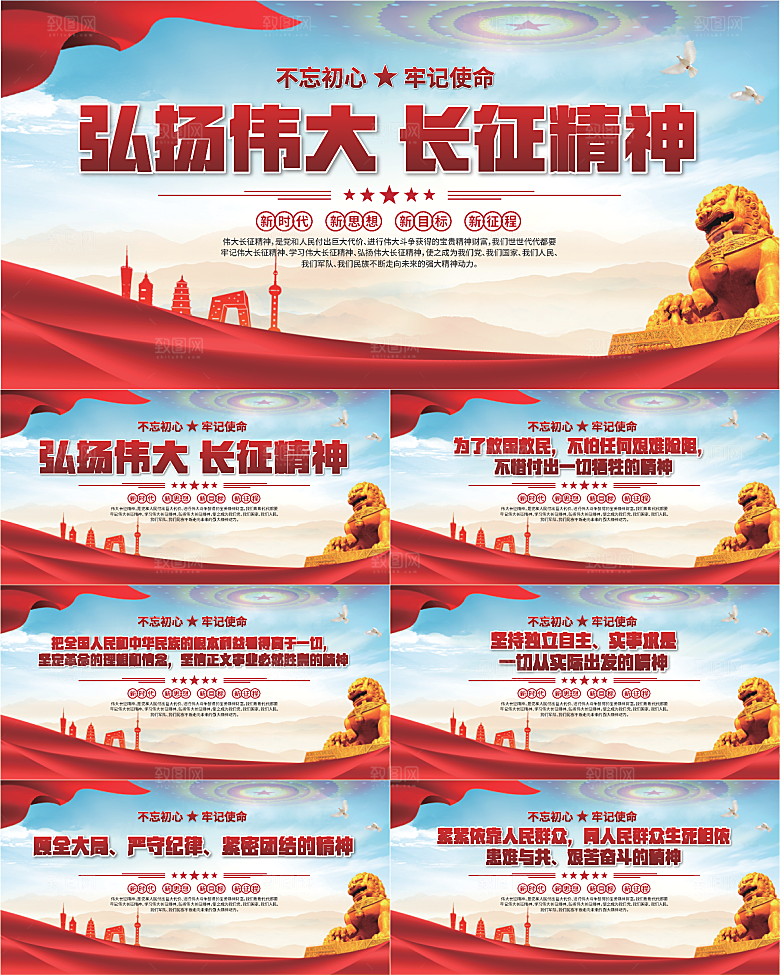 长征精神党建展板系列