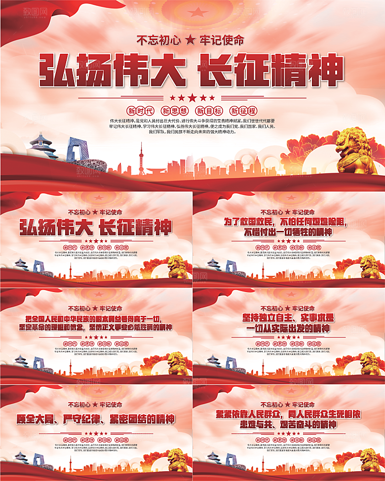 长征精神党建展板