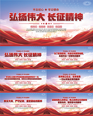 长征精神党建展板