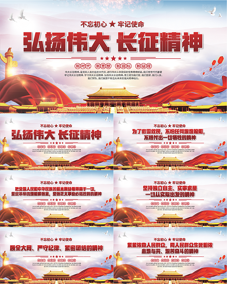 长征精神党建展板系列