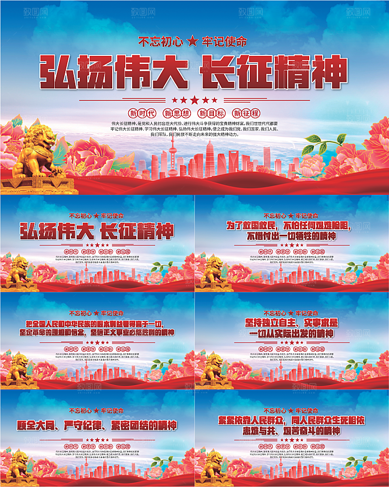 长征精神党建展板系列