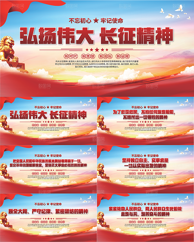 长征精神党建展板系列