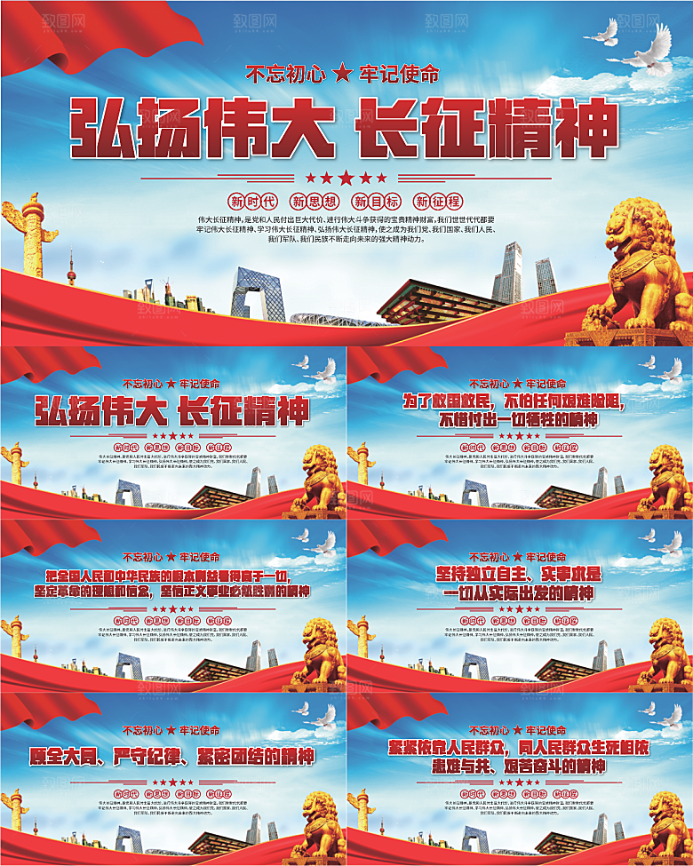 长征精神党建展板系列