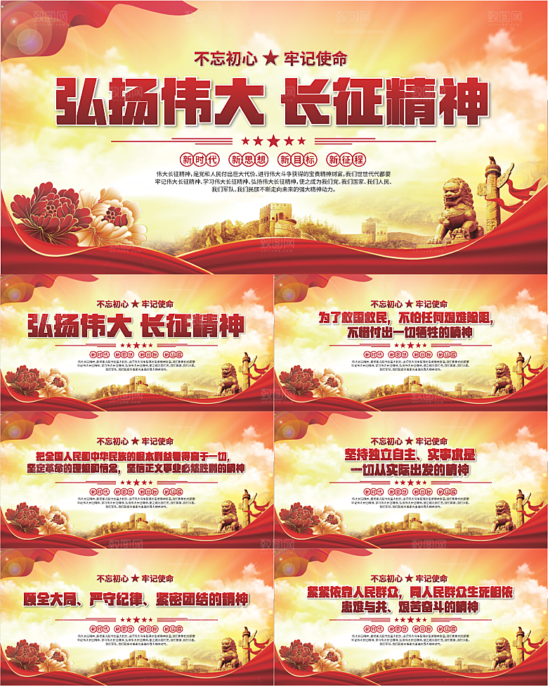长征精神党建展板系列