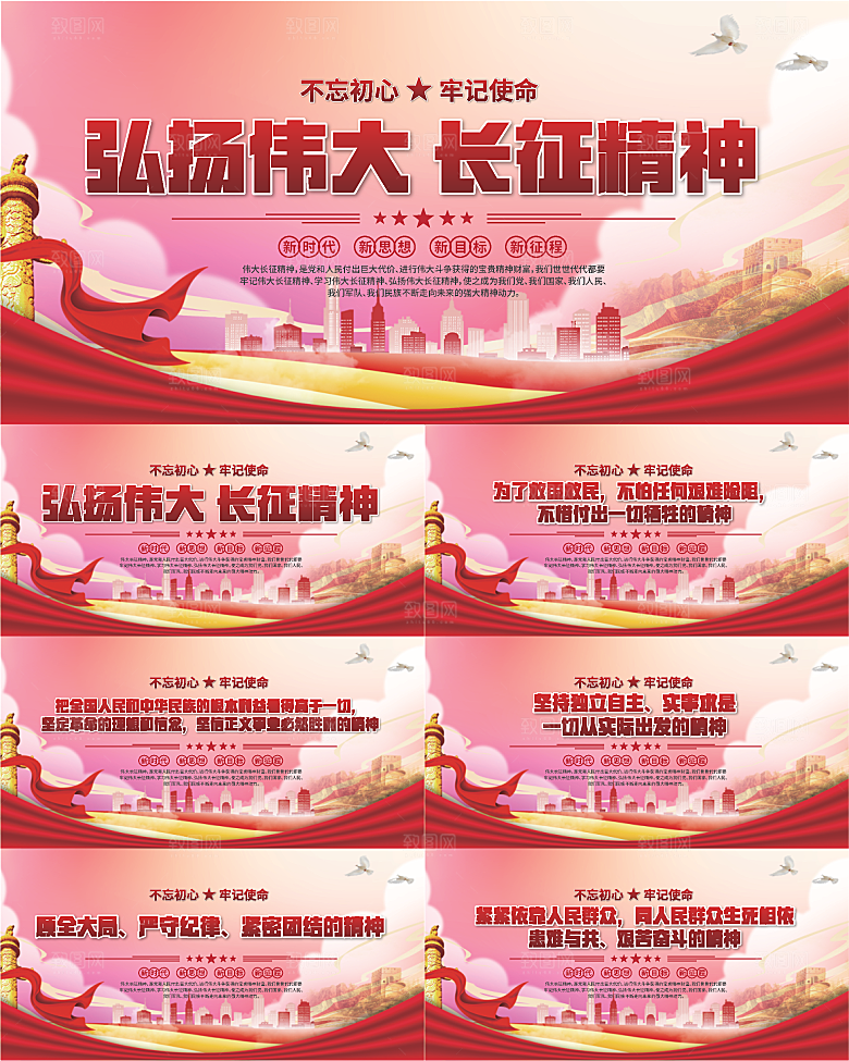 长征精神党建展板系列