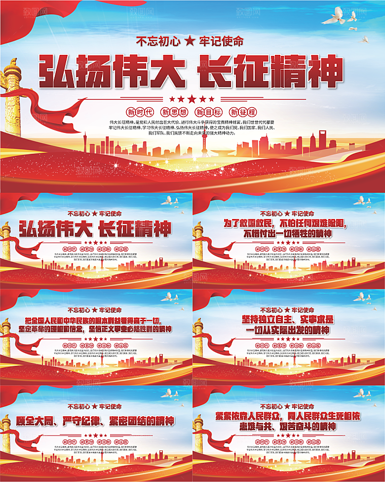 长征精神党建展板系列
