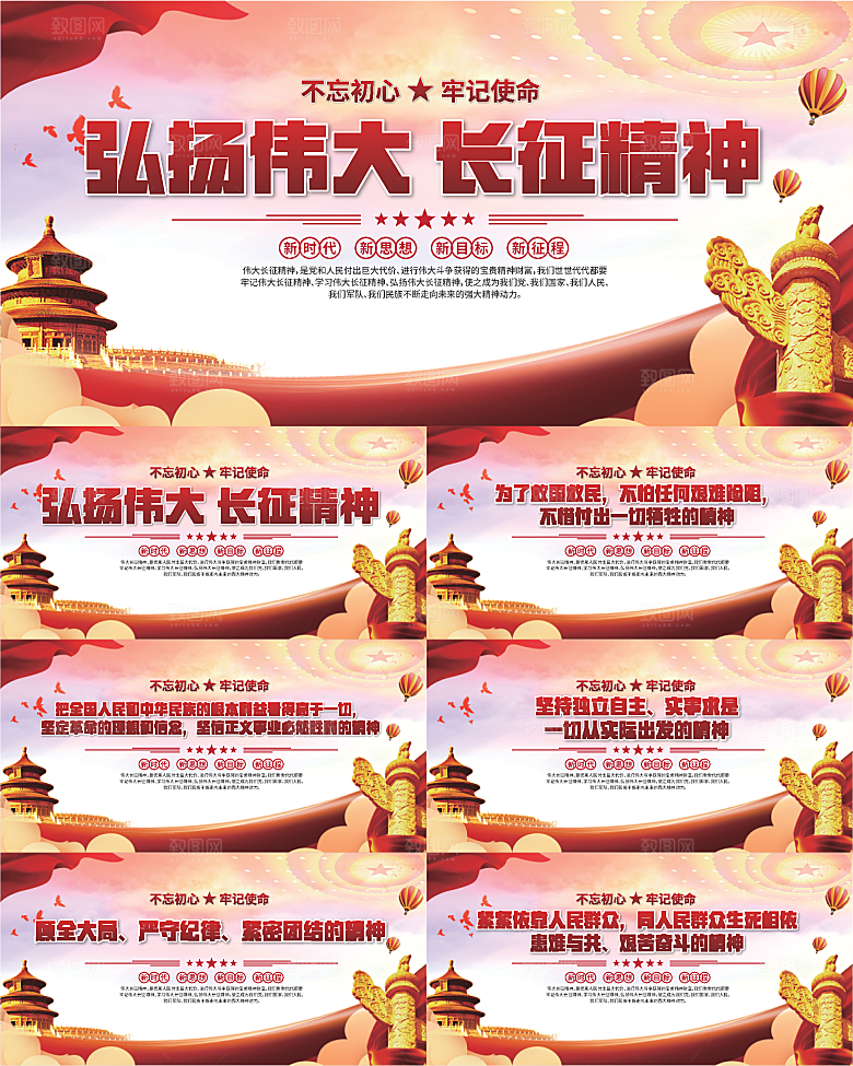 长征精神党建展板系列