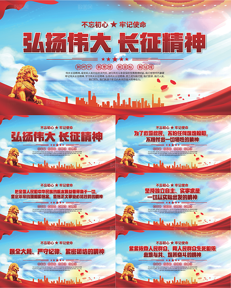 长征精神党建展板系列
