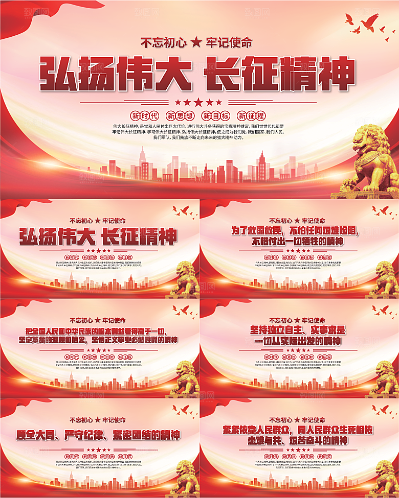 长征精神党建展板系列