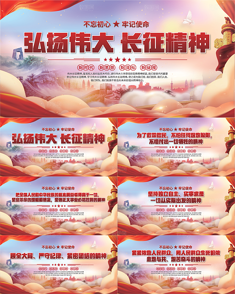 长征精神党建展板系列